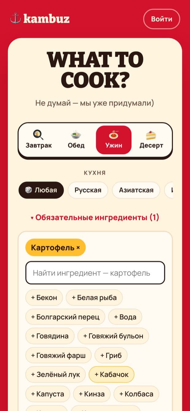 Kambuz — Обовʼязкові інгредієнти