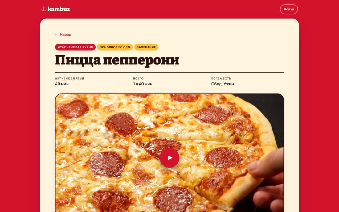 Kambuz — Рецепт