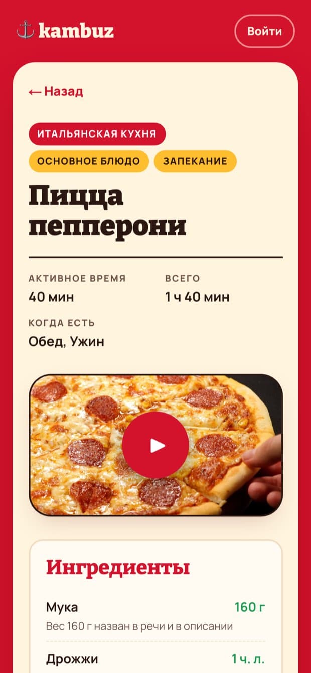 Kambuz — Рецепт